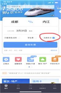 铁路12306官方最新版:铁路12306积分如何兑换火车票