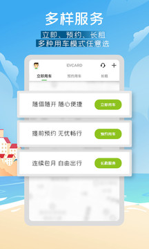 EVCARD共享汽车app:evcard如何充电还车