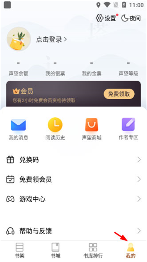 塔读小说app开启消息推送方法教程一览