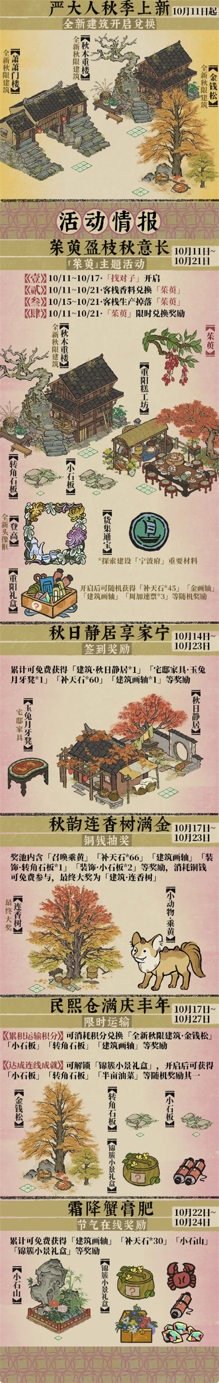 10月11日全新秋日系列活动介绍