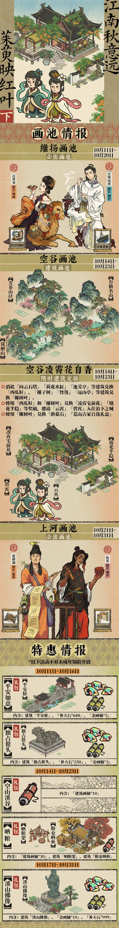 10月11日全新秋日系列活动介绍