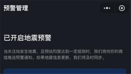 地震预警手机设置方法介绍