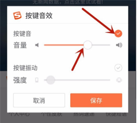 键盘声音设置方法