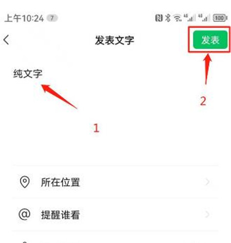 朋友圈怎么发纯文字内容