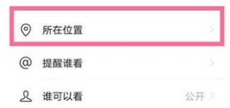 朋友圈怎么修改定位