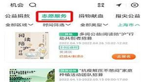 志愿者注册入口位置介绍