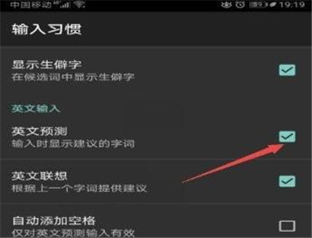 打开英文预测的方法