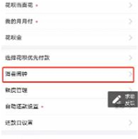 花呗怎么设置消费闹钟