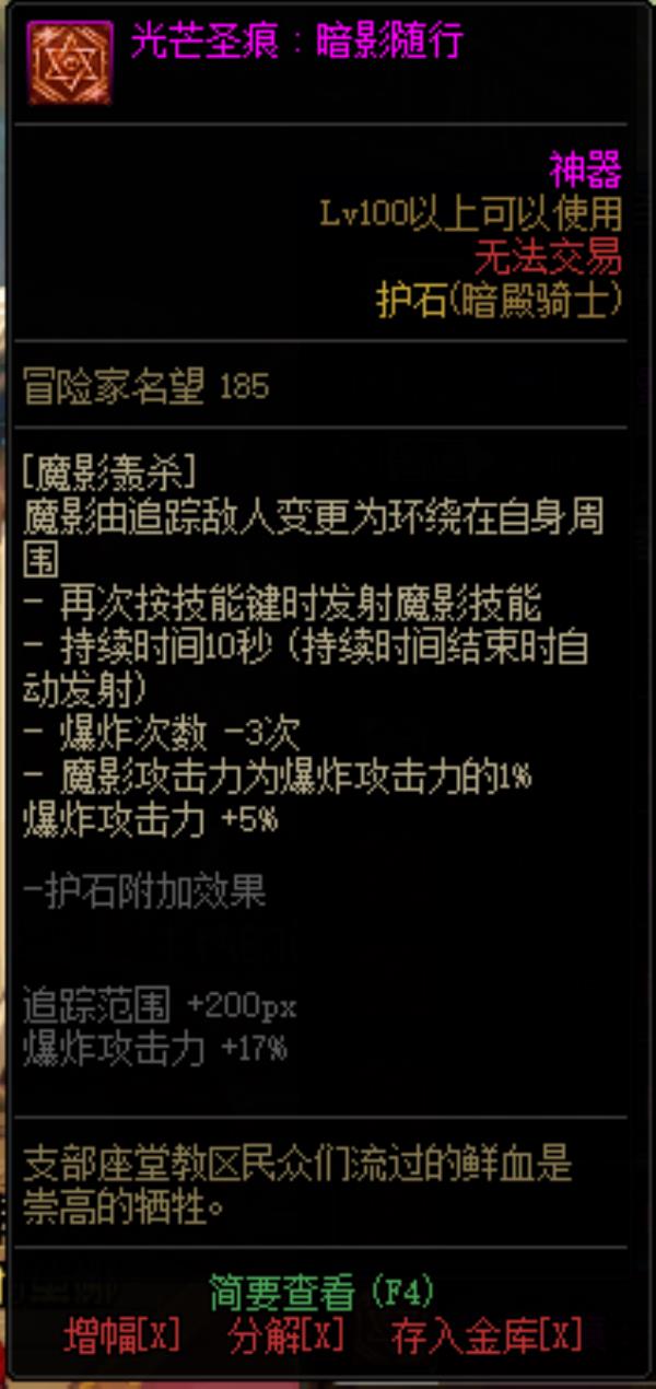 DNF暗殿骑士光芒圣痕护石属性介绍