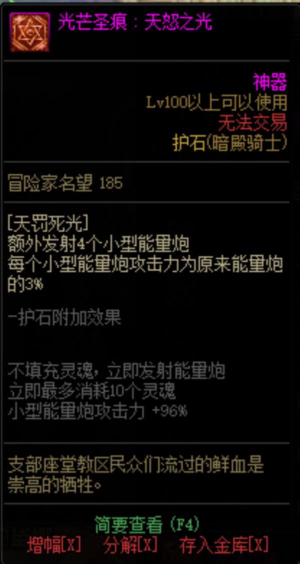 DNF暗殿骑士光芒圣痕护石属性介绍