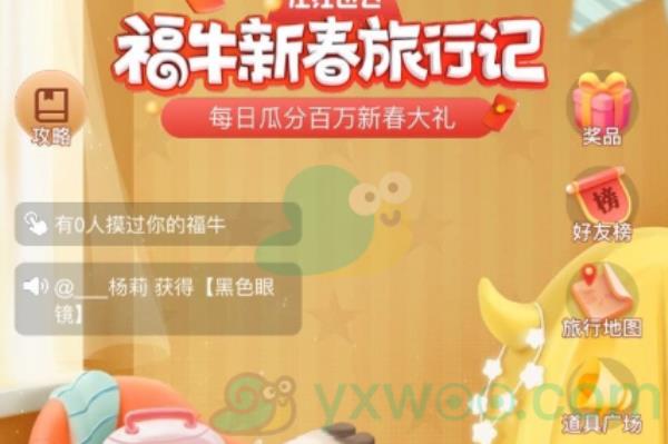 微博2021福牛活动入口分享