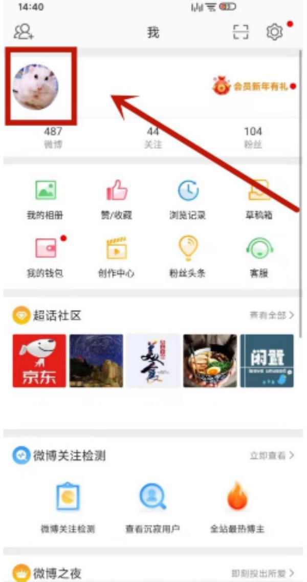 微博2021福牛改名方法介绍