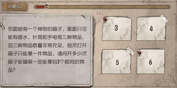 第五人格庄园智力测试答案