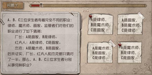 第五人格庄园智力测试答案