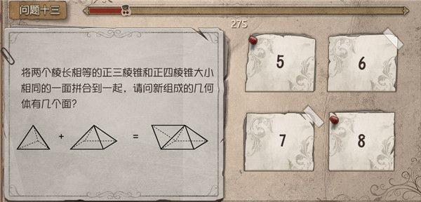 第五人格庄园智力测试答案