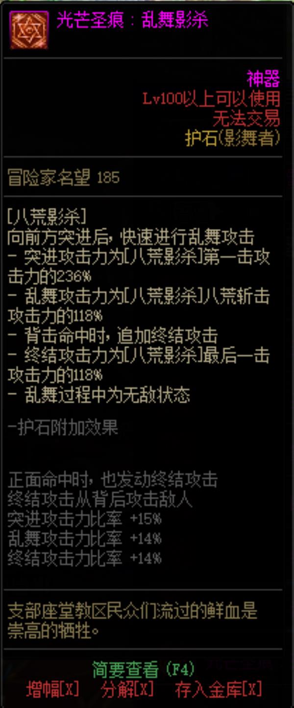 DNF影舞者光芒圣痕护石属性介绍