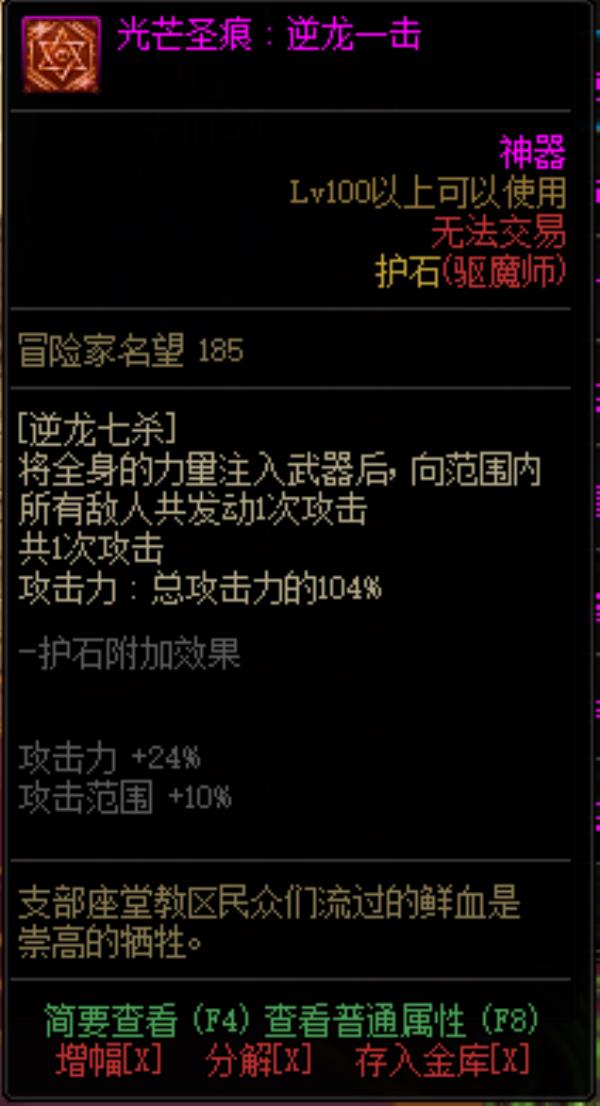 DNF驱魔师光芒圣痕护石属性介绍