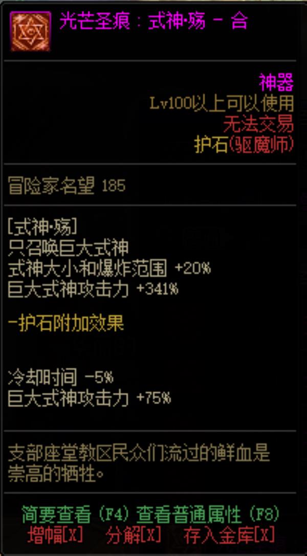 DNF驱魔师光芒圣痕护石属性介绍