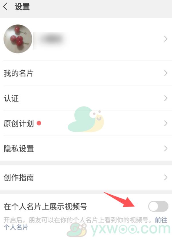 微信个人名片展示视频号方法
