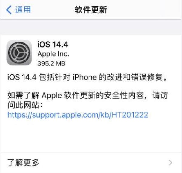 IOS14.4正式版更新内容