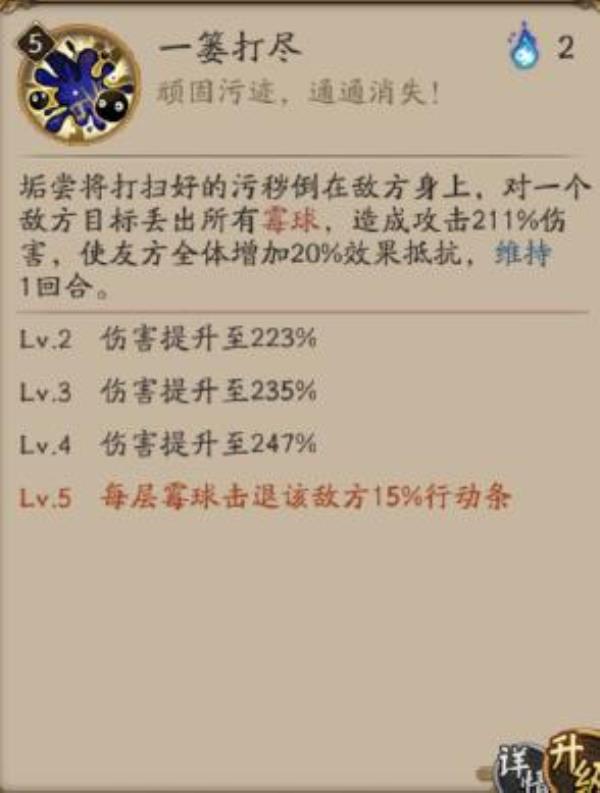 阴阳师新式神垢尝技能介绍