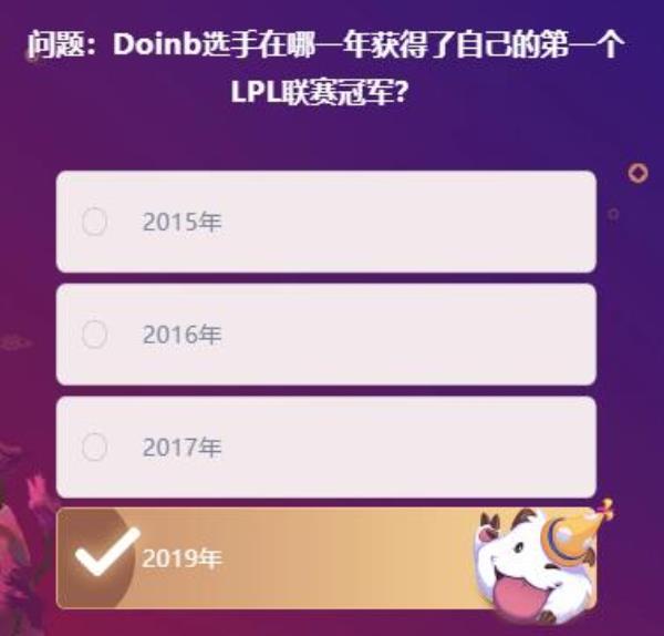 LOL2月18日明星挑战问题答案