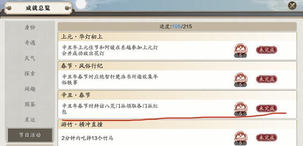 天涯明月刀手游辛丑春节成就攻略