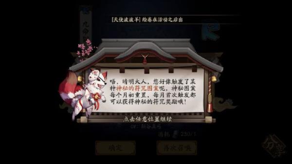 阴阳师2021年3月神秘图案画法