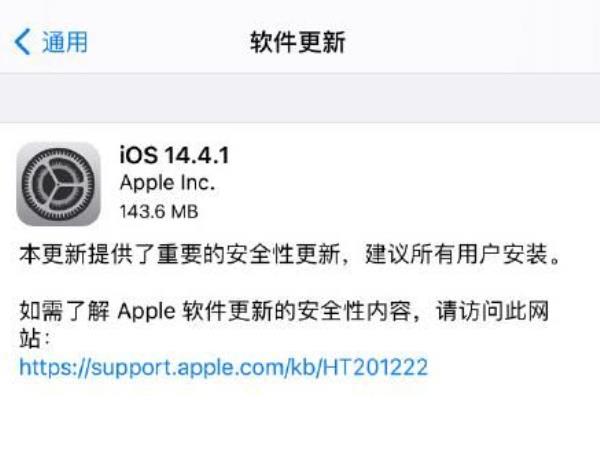 IOS14.4.1正式版更新内容