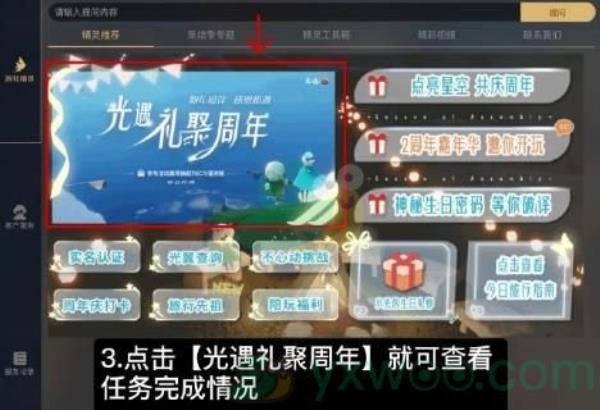 sky光遇周年庆小精灵任务查看方法