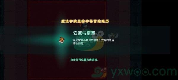 坎公骑冠剑世界3-5魔法学院4楼三星攻略