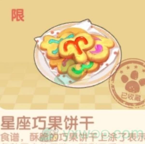 摩尔庄园手游星座巧果饼干制作方法介绍