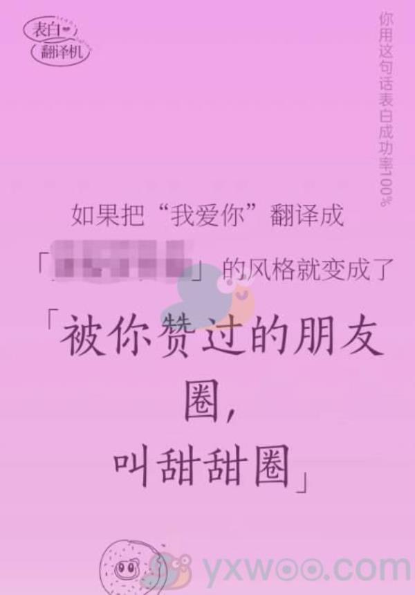 网易云音乐表白翻译机活动地址链接