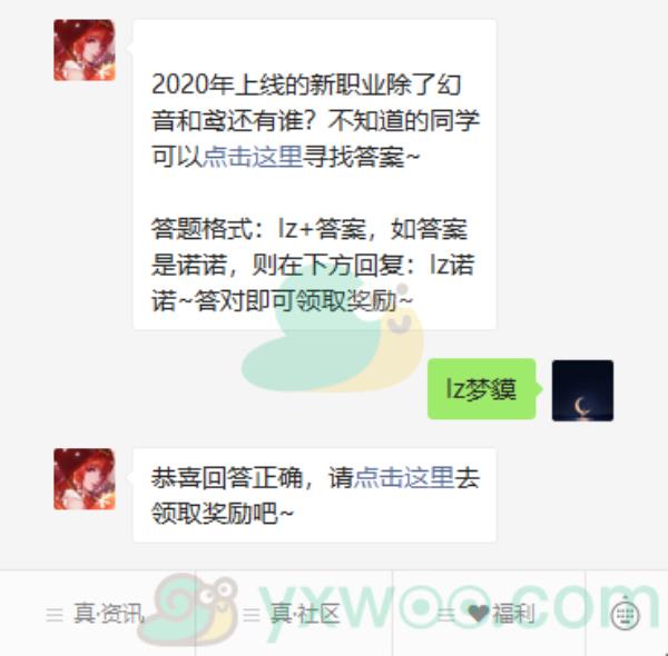 龙族幻想2021微信每日一题1月6日答案