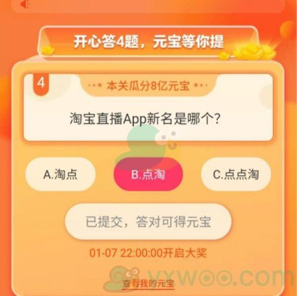 淘宝直播APP新名是哪个