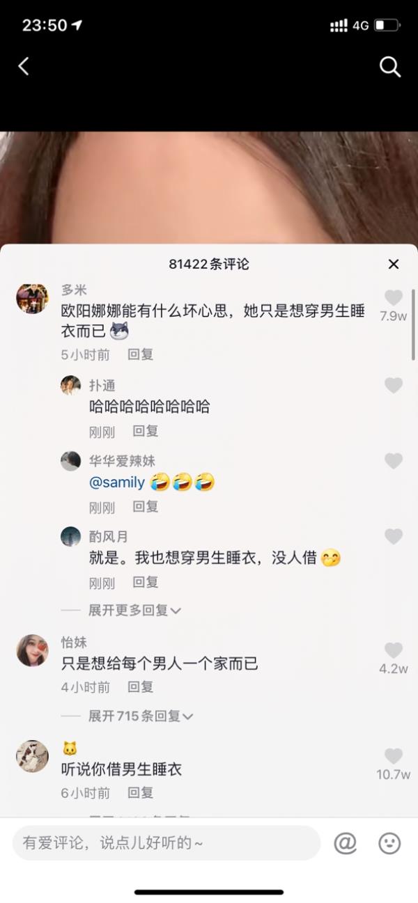 欧阳娜娜穿男生睡衣什么梗