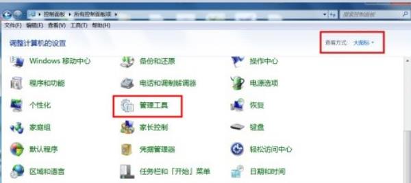 Windows7系统WIFI图标红叉解决方法介绍