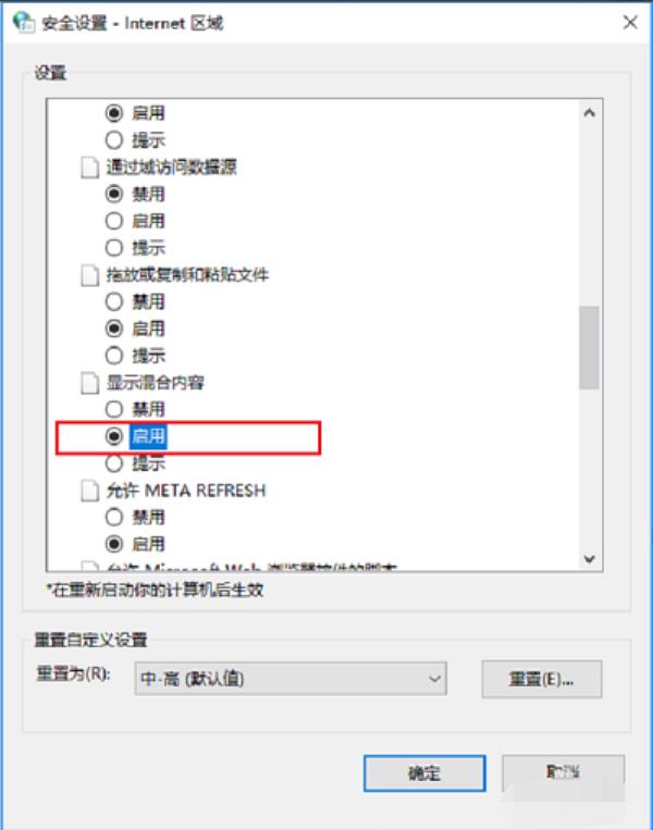 Windows10系统网页提示此站点不安全解决方法介绍