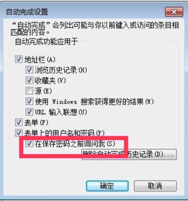 Window7系统自动保存密码关闭方法介绍