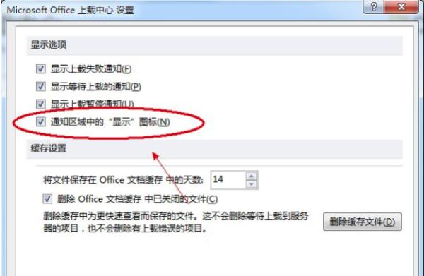 Windows7系统Microsoft Office上载中心关闭方法介绍