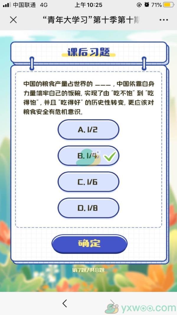 中国的粮食产量占世界的____中国依靠自身力量端牢自己的饭碗