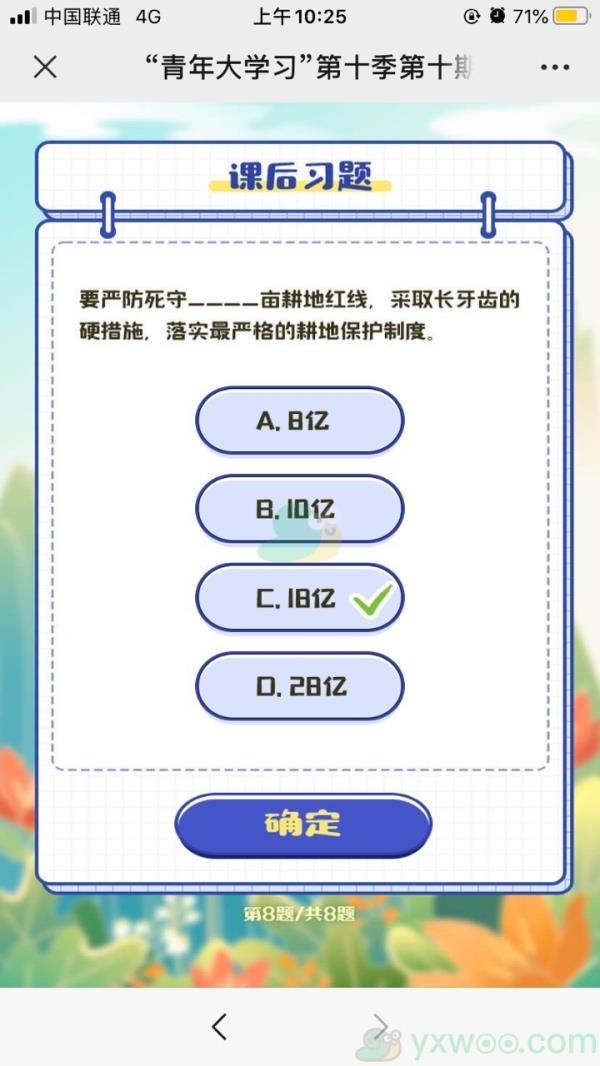 要严防死守____亩耕地红线采取长牙齿的硬措施