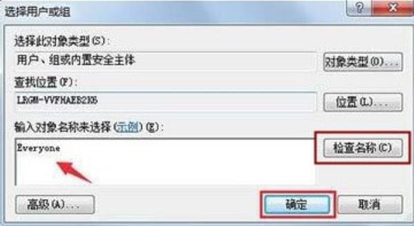 Windows7系统Everyone权限添加方法介绍