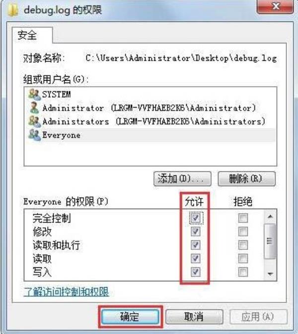 Windows7系统Everyone权限添加方法介绍