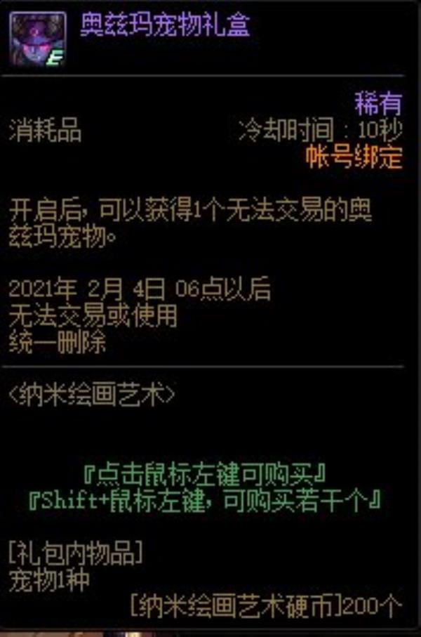 DNF纳米绘画艺术活动攻略