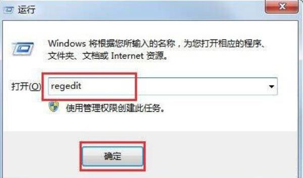 Windows7系统EXE文件打不开解决方法介绍