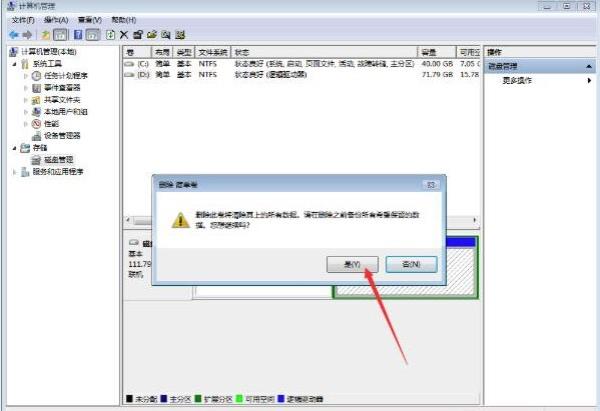 Windows7系统硬盘分区删除方法介绍