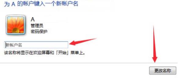 Windows7系统用户名称修改方法介绍