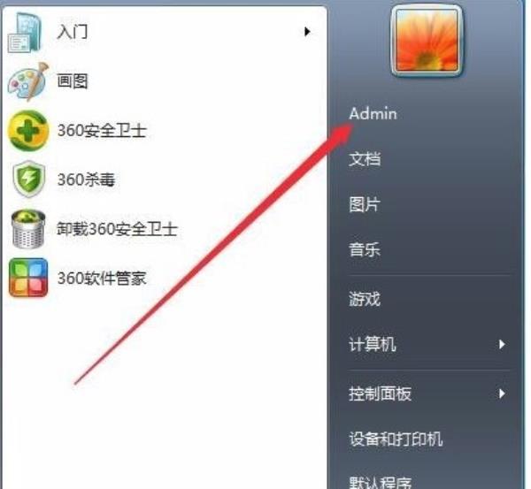 Windows7系统Administration管理员名称修改方法介绍