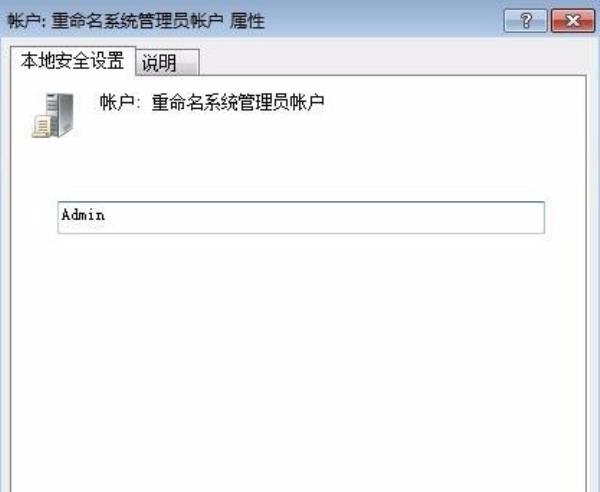 Windows7系统Administration管理员名称修改方法介绍